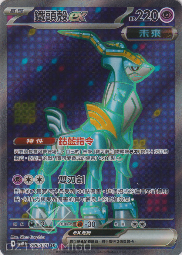 [Pokémon] 鐵頭殼ex -SR-Trading Card Game-TCG-Oztet Amigo