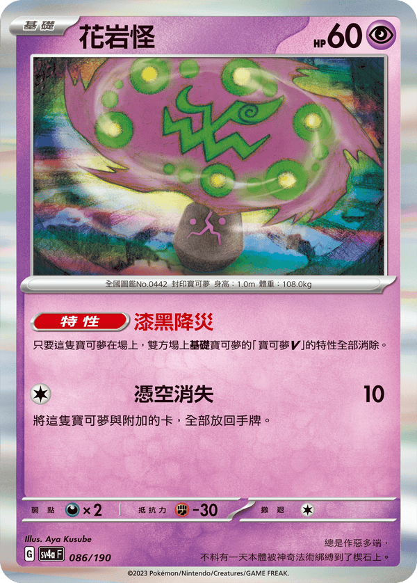 [Pokémon]  花岩怪-Trading Card Game-TCG-Oztet Amigo