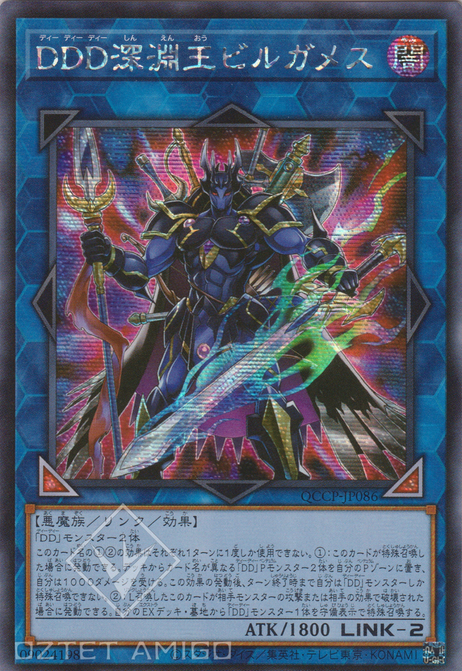 遊戲王] DDD深淵王吉爾伽美什/ DDD深淵王ビルガメス/ D/D/D