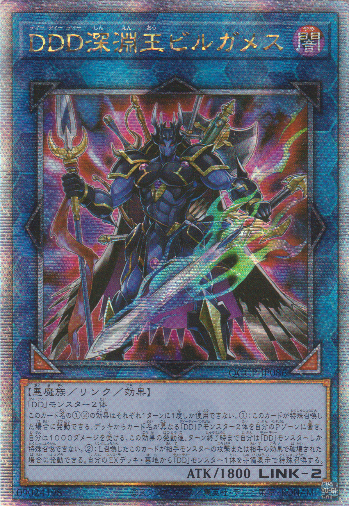 [遊戲王] DDD深淵王吉爾伽美什 / DDD深淵王ビルガメス / D/D/D Abyss King Gilgamesh-Trading Card Game-TCG-Oztet Amigo