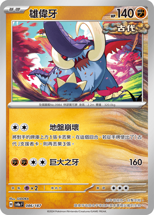 [Pokémon]   雄偉牙-Trading Card Game-TCG-Oztet Amigo