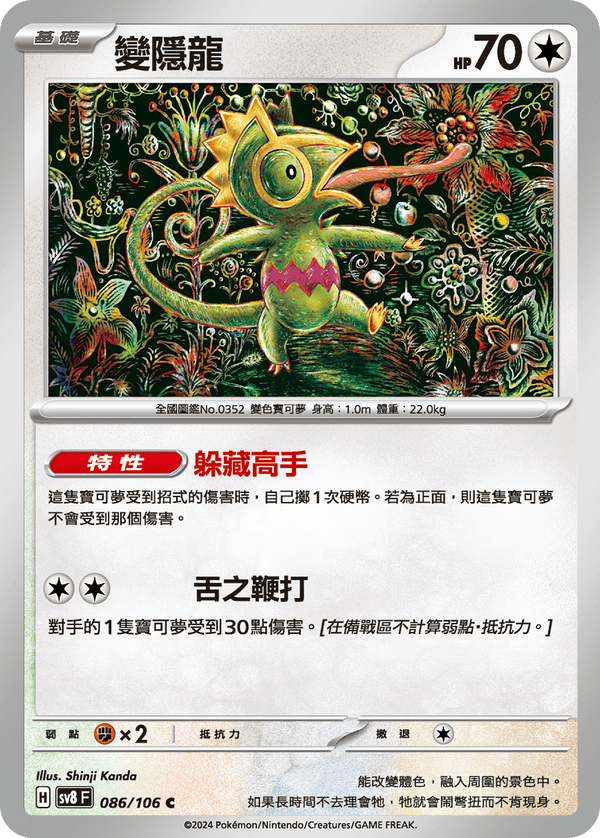 [Pokémon]  變隱龍-Trading Card Game-TCG-Oztet Amigo