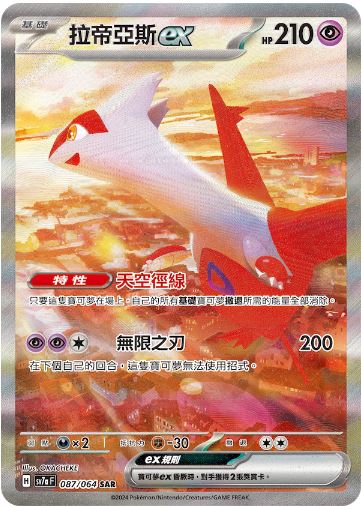[Pokémon]  拉帝亞斯 EX SAR-Trading Card Game-TCG-Oztet Amigo