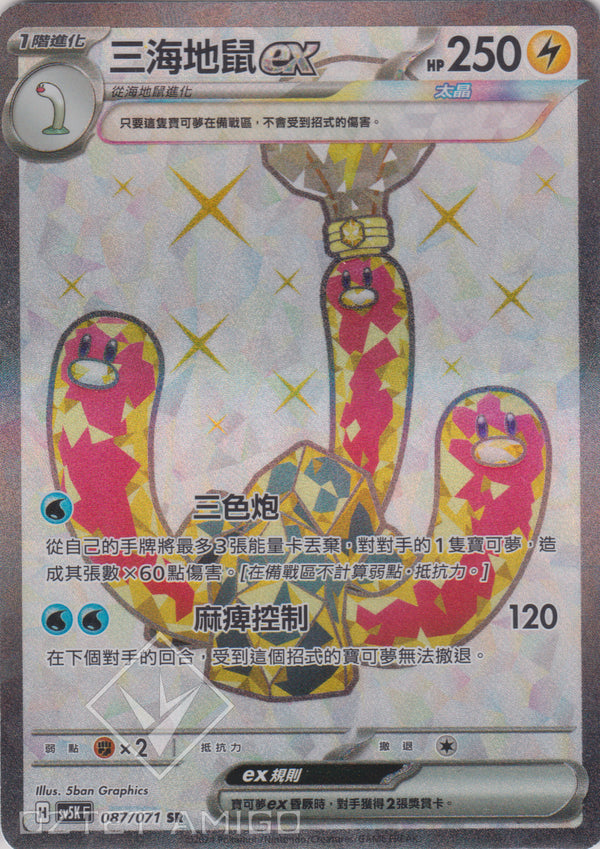 [Pokémon] 三海地鼠ex -SR-Trading Card Game-TCG-Oztet Amigo