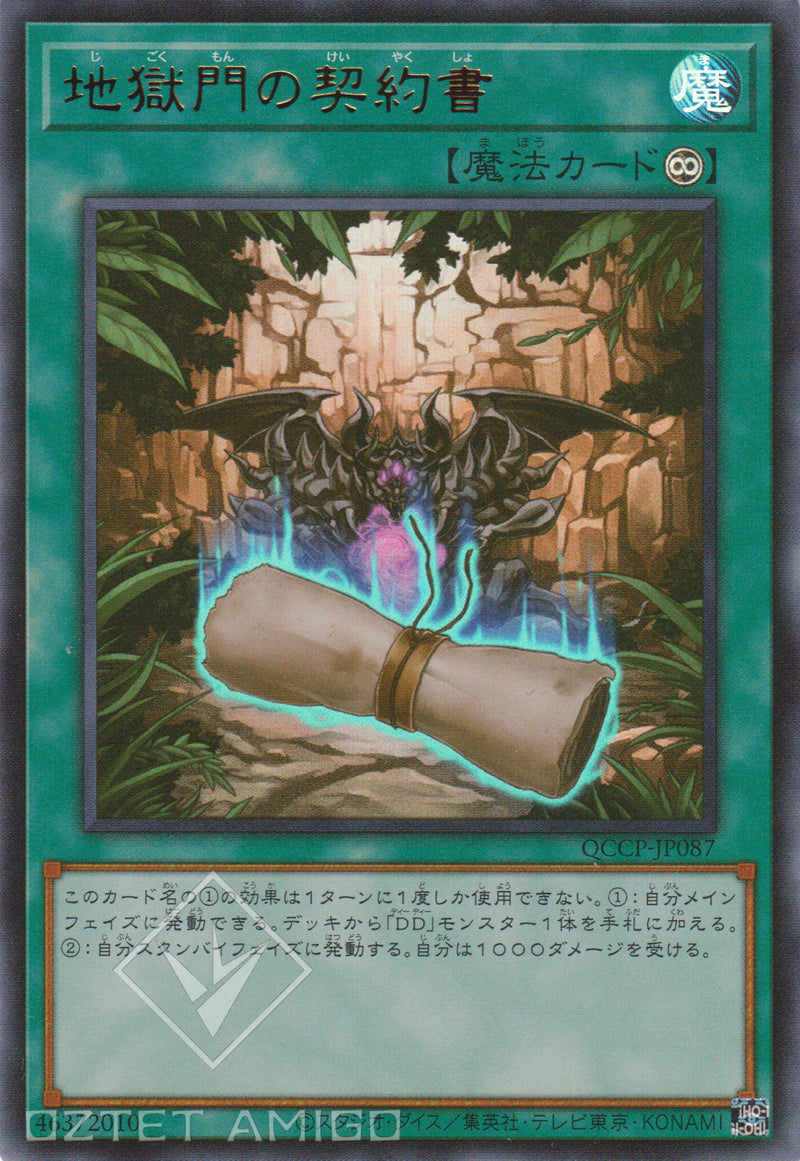 [遊戲王] 地獄門的契約書 / 地獄門の契約書 / Dark Contract with the Gate-Trading Card Game-TCG-Oztet Amigo