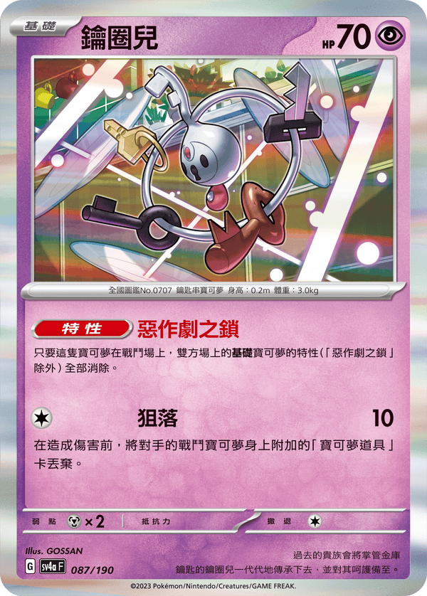 [Pokémon]  鑰圈兒-Trading Card Game-TCG-Oztet Amigo