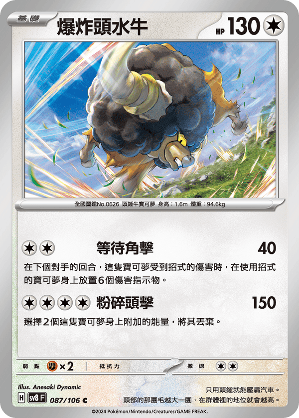 [Pokémon]  爆炸頭水牛-Trading Card Game-TCG-Oztet Amigo