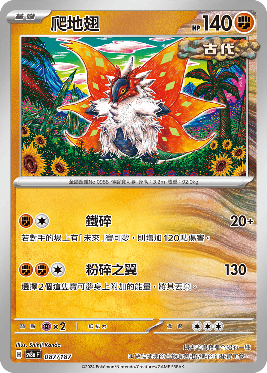 [Pokémon]   爬地翅-Trading Card Game-TCG-Oztet Amigo