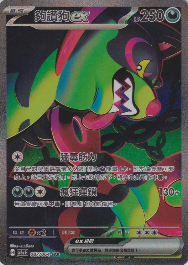 [Pokémon]  夠讚狗ex-SAR-Trading Card Game-TCG-Oztet Amigo
