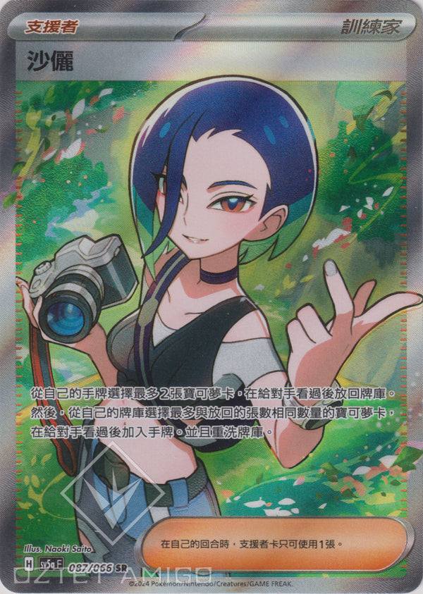 [Pokémon]  沙儷 -SR-Trading Card Game-TCG-Oztet Amigo
