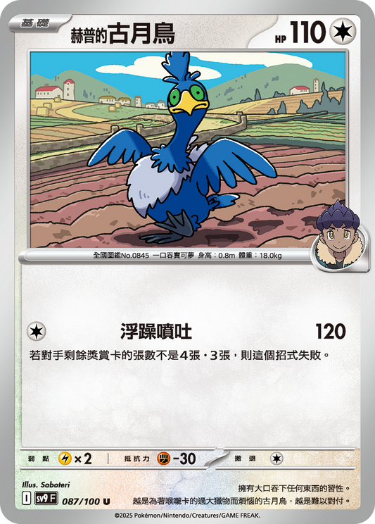 [Pokémon]  赫普的古月鳥-Trading Card Game-TCG-Oztet Amigo