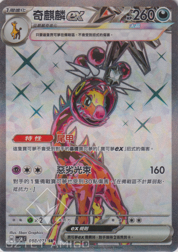 [Pokémon] 奇麒麟ex -SR-Trading Card Game-TCG-Oztet Amigo