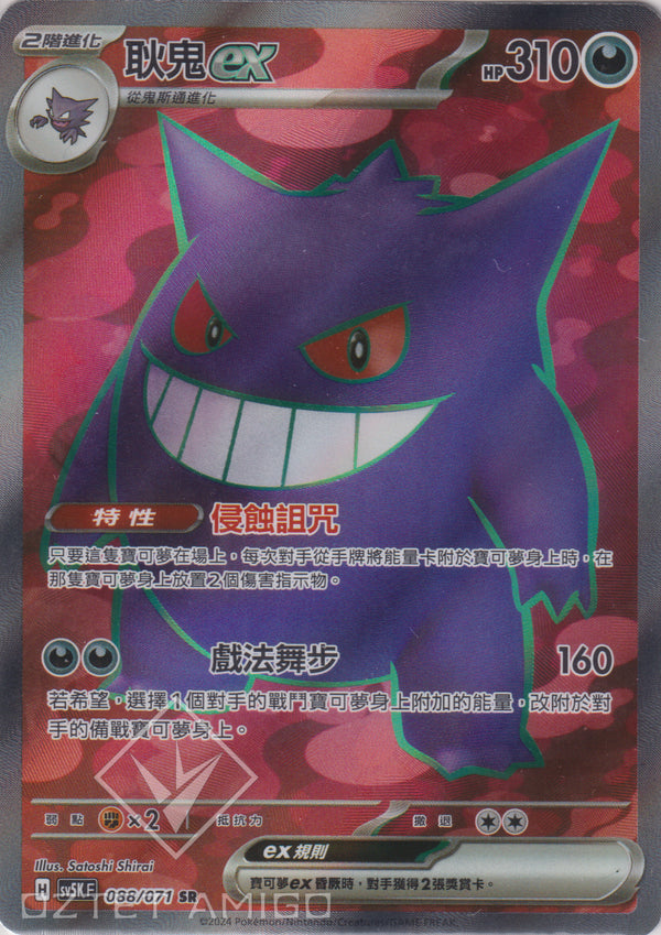 [Pokémon] 耿鬼ex -SR-Trading Card Game-TCG-Oztet Amigo