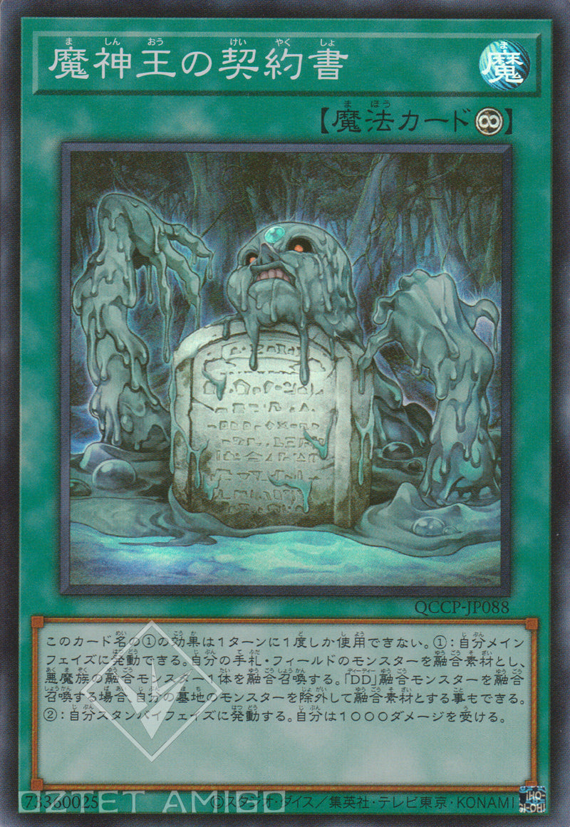 [遊戲王] 魔神王的契約書 / 魔神王の契約書 / Dark Contract with the Swamp King-Trading Card Game-TCG-Oztet Amigo