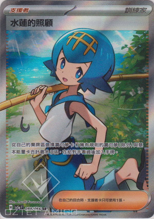 [Pokémon] 水蓮的照顧 -SR-Trading Card Game-TCG-Oztet Amigo