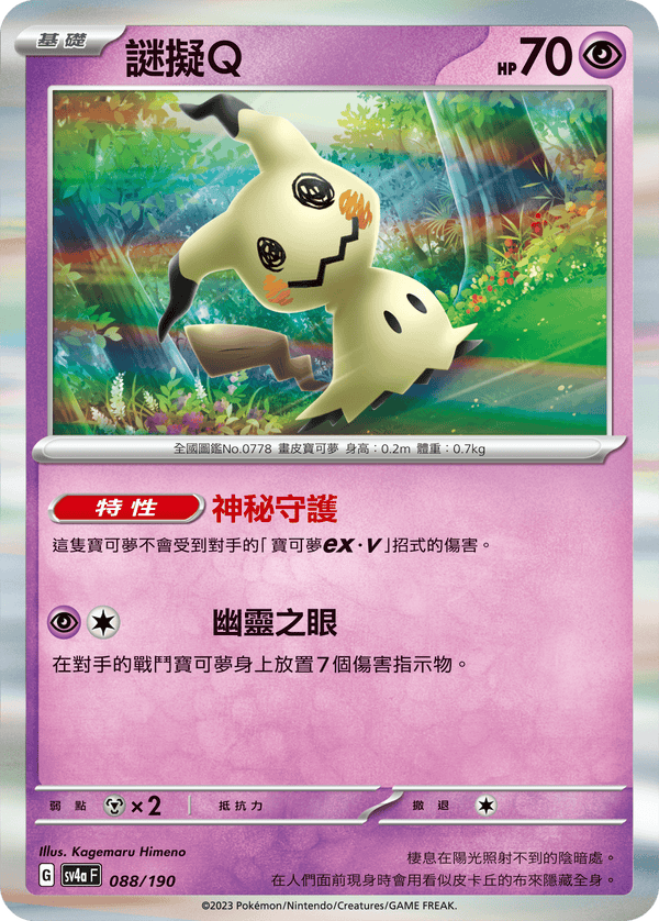 [Pokémon]  謎擬Ｑ-Trading Card Game-TCG-Oztet Amigo