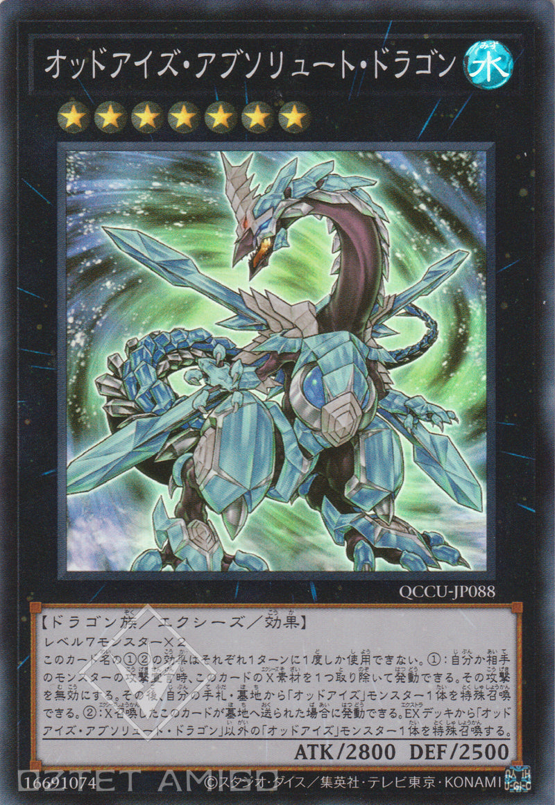 [遊戲王] 異色眼絕對龍 / オッドアイズ·アブソリュート·ドラゴン Odd-Eyes Absolute Dragon Qccu-Jp088 [Sr] Slf1