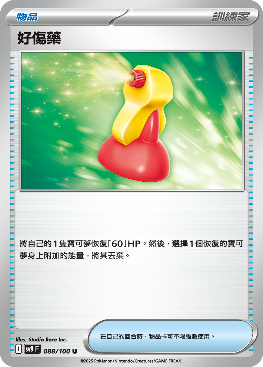 [Pokémon]  好傷藥-Trading Card Game-TCG-Oztet Amigo