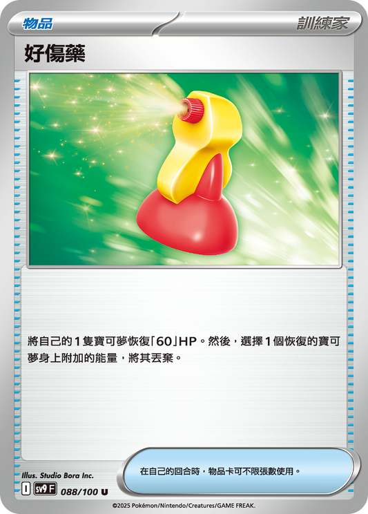 [Pokémon]  好傷藥-Trading Card Game-TCG-Oztet Amigo
