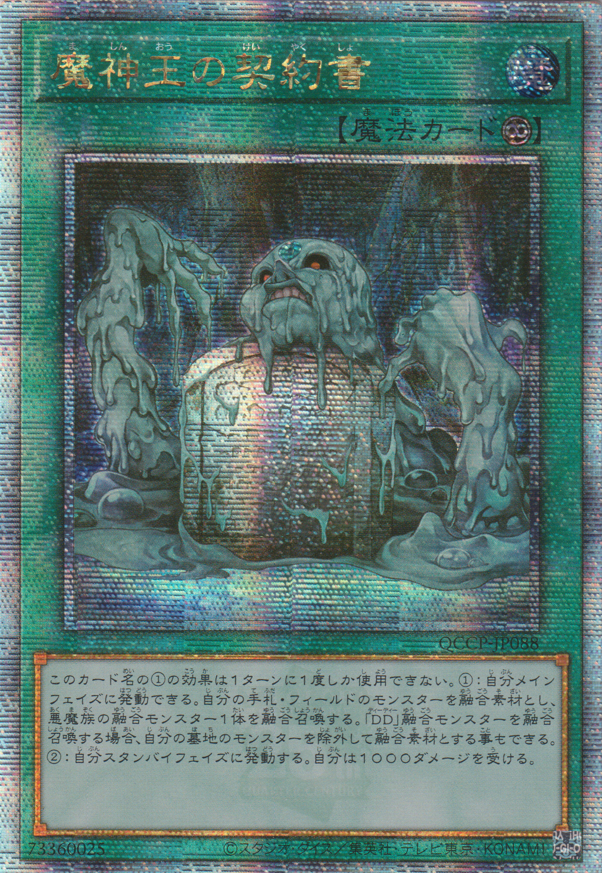 [遊戲王] 魔神王的契約書 / 魔神王の契約書 / Dark Contract with the Swamp King-Trading Card Game-TCG-Oztet Amigo
