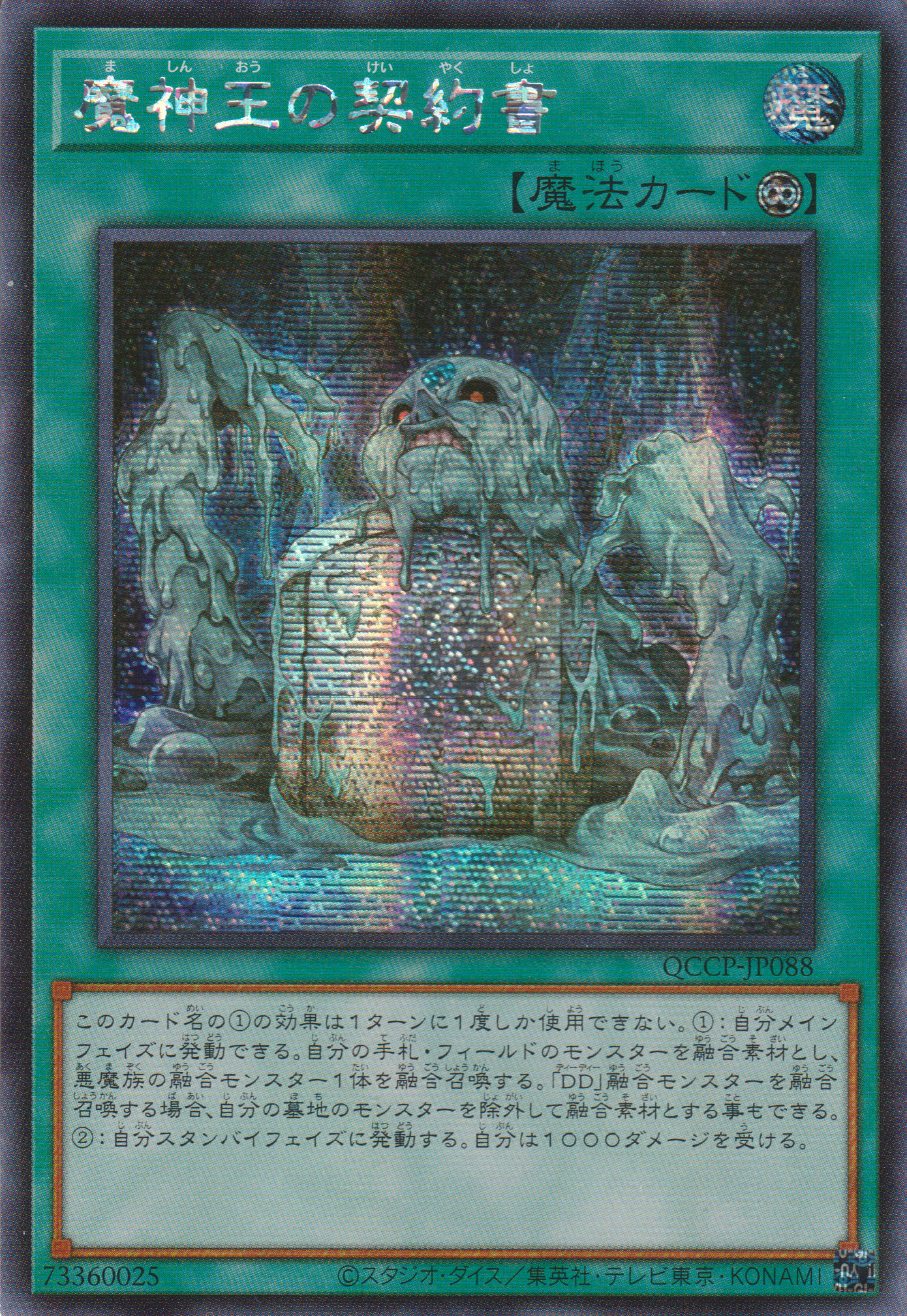 [遊戲王] 魔神王的契約書 / 魔神王の契約書 / Dark Contract with the Swamp King-Trading Card Game-TCG-Oztet Amigo