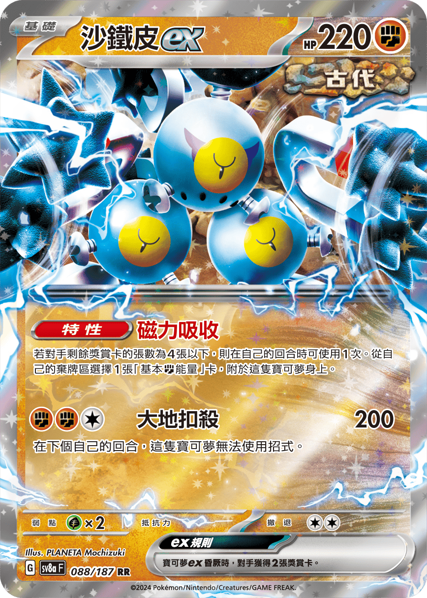 [Pokémon]   沙鐵皮ex-Trading Card Game-TCG-Oztet Amigo