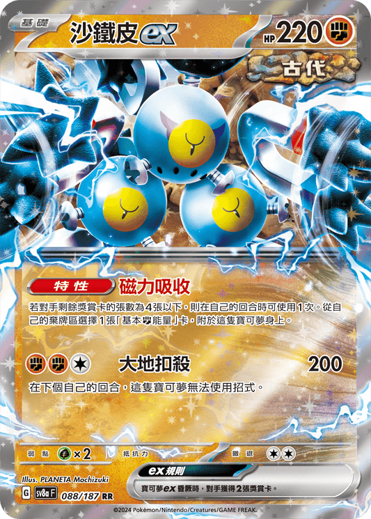 [Pokémon]   沙鐵皮ex-Trading Card Game-TCG-Oztet Amigo