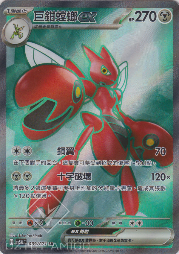 [Pokémon] 巨鉗螳螂ex -SR-Trading Card Game-TCG-Oztet Amigo