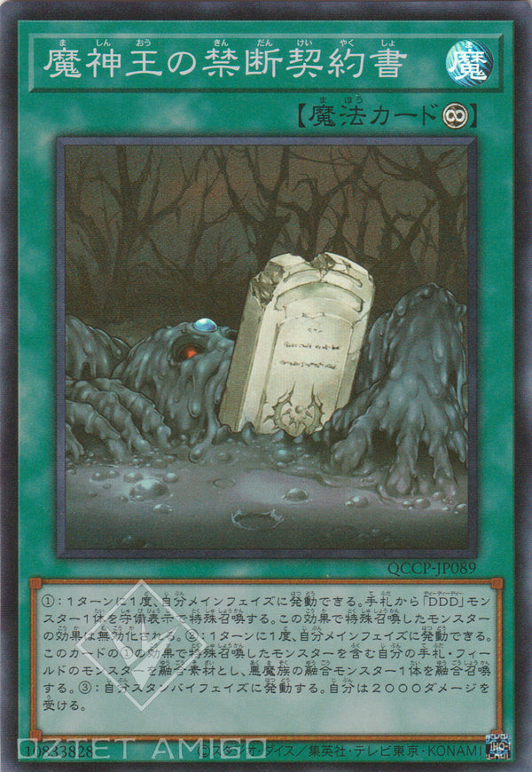 [遊戲王] 魔神王的禁斷契約書 / 魔神王の禁断契約書 / Forbidden Dark Contract with the Swamp King-Trading Card Game-TCG-Oztet Amigo