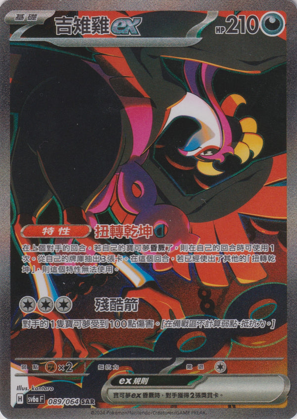 [Pokémon]吉雉雞ex-SAR-Trading Card Game-TCG-Oztet Amigo
