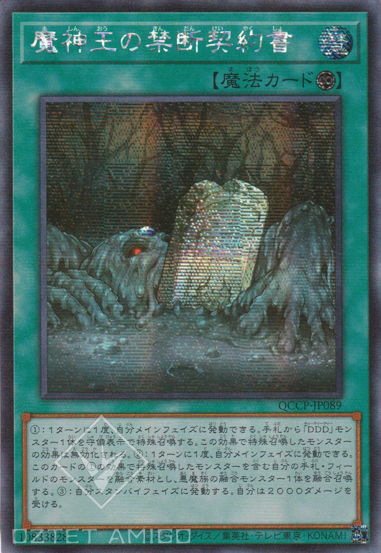 [遊戲王] 魔神王的禁斷契約書 / 魔神王の禁断契約書 / Forbidden Dark Contract with the Swamp King-Trading Card Game-TCG-Oztet Amigo