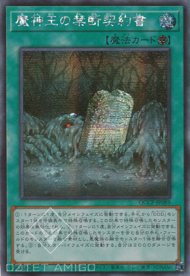 [遊戲王] 魔神王的禁斷契約書 / 魔神王の禁断契約書 Forbidden Dark Contract With The Swamp King Qccp - Jp089 [Ser] Slf1