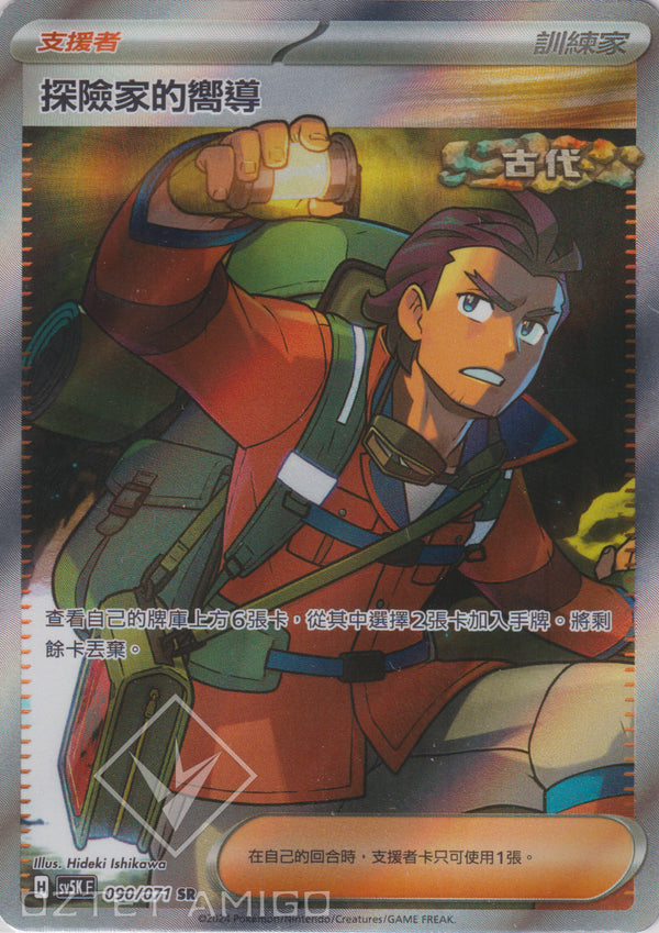 [Pokémon] 探險家的嚮導 -SR-Trading Card Game-TCG-Oztet Amigo
