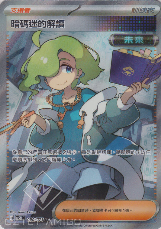 [Pokémon] 暗碼迷的解讀 -SR-Trading Card Game-TCG-Oztet Amigo