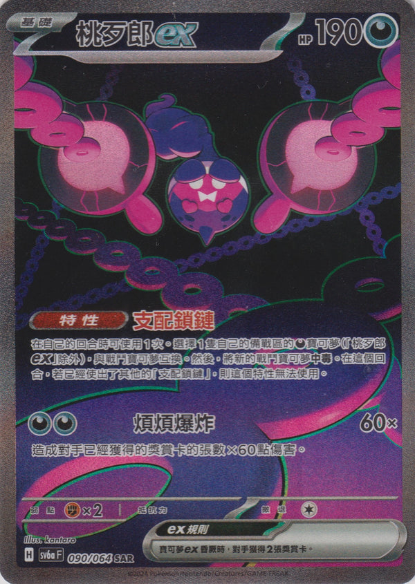 [Pokémon]桃歹郎ex-SAR-Trading Card Game-TCG-Oztet Amigo