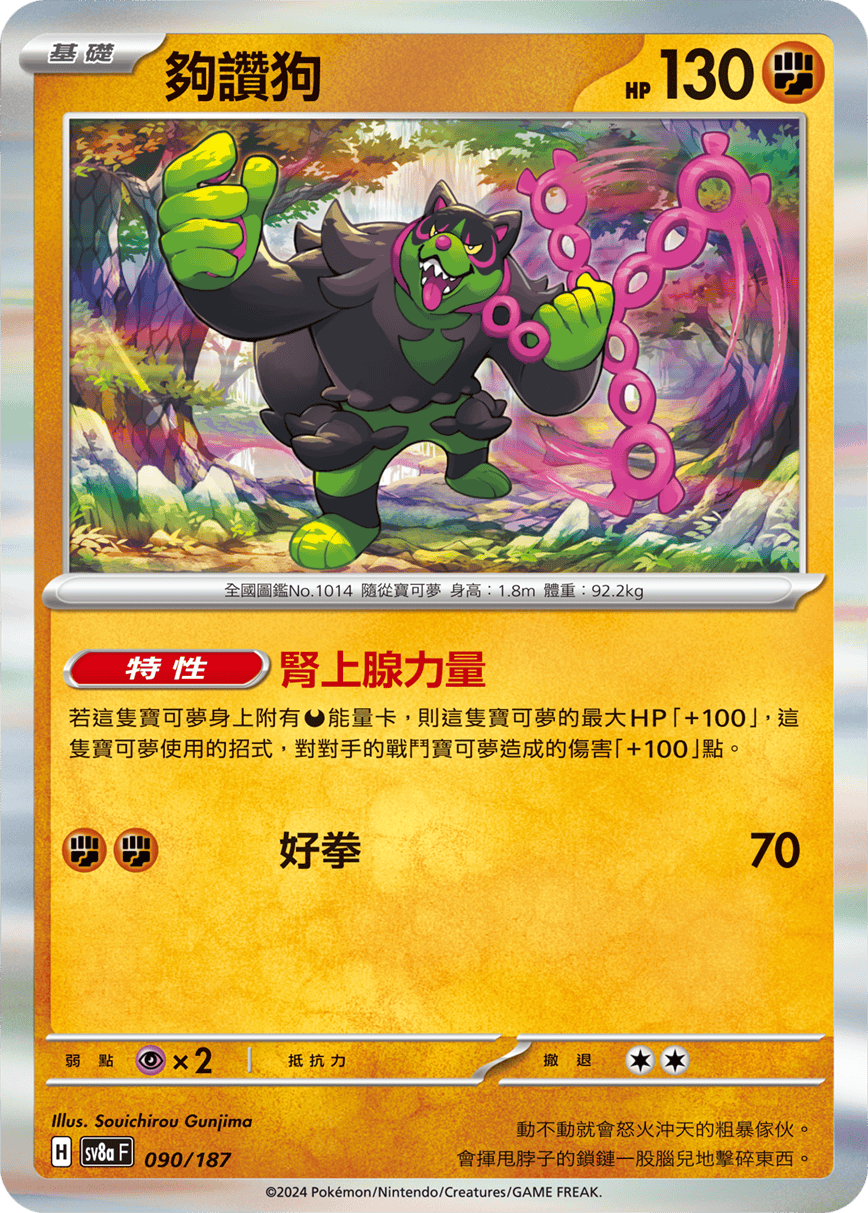 [Pokémon]   夠讚狗-Trading Card Game-TCG-Oztet Amigo