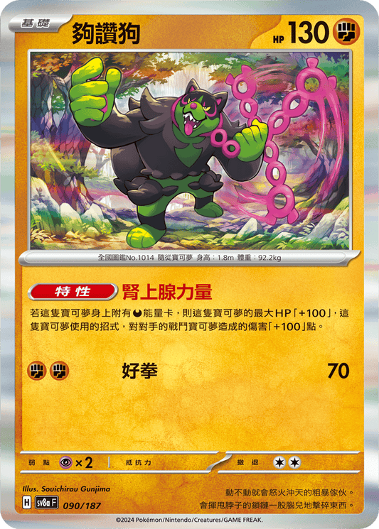 [Pokémon]   夠讚狗-Trading Card Game-TCG-Oztet Amigo