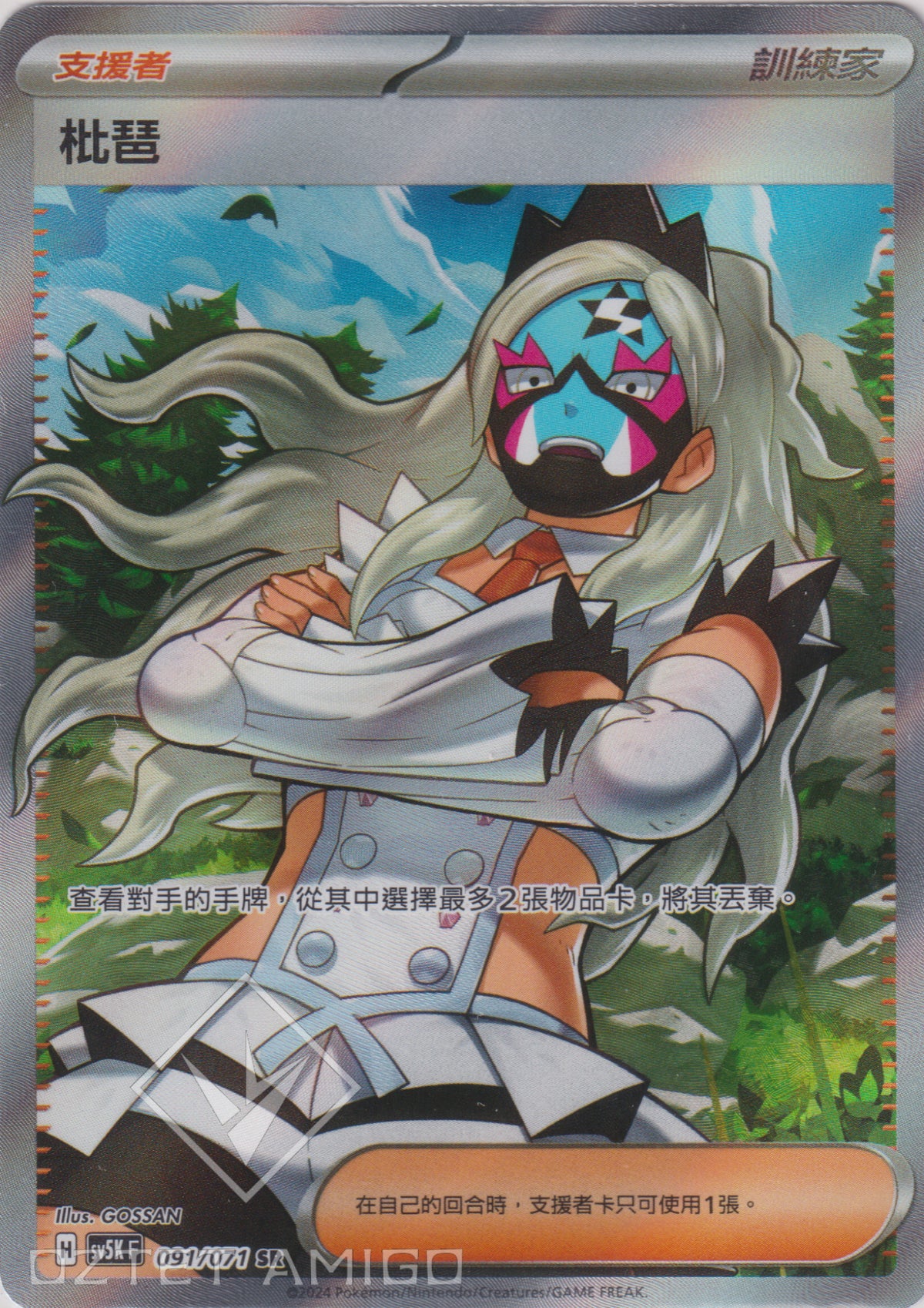 [Pokémon] 枇琶 -SR-Trading Card Game-TCG-Oztet Amigo