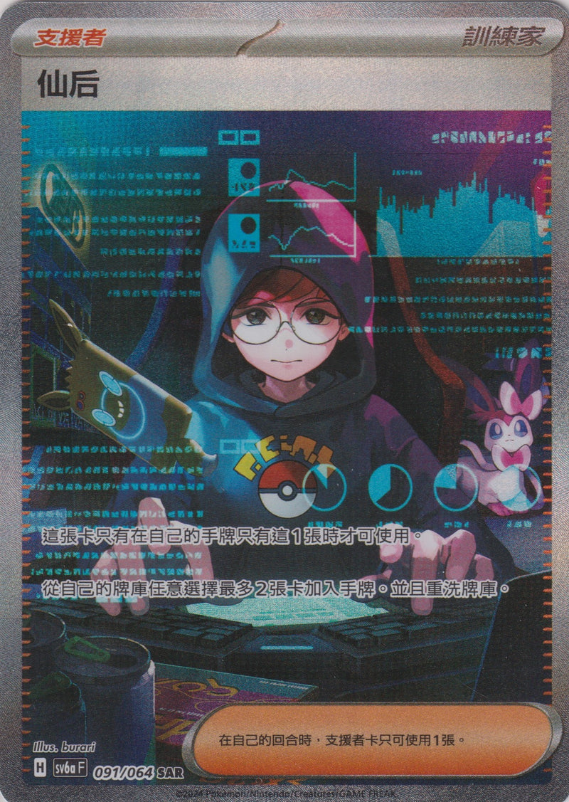 [Pokémon]仙后-SAR-Trading Card Game-TCG-Oztet Amigo