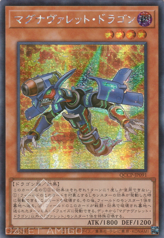 [遊戲王] 磁彈龍 / マグナヴァレット・ドラゴン / Magnarokket Dragon-Trading Card Game-TCG-Oztet Amigo