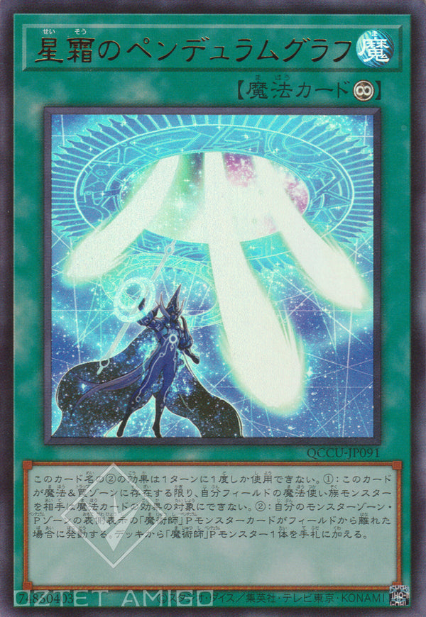 [遊戲王] 星霜之擺動讀陣 / 星霜のペンデュラムグラフ Star Pendulumgraph Qccu-Jp091 [Ur] Slf1