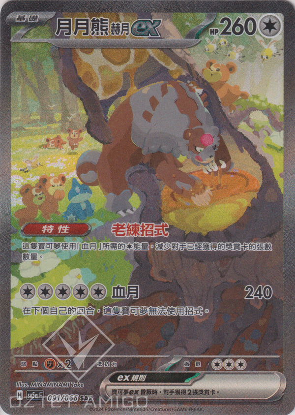 [Pokémon]  月月熊 赫月 ex -SAR-Trading Card Game-TCG-Oztet Amigo