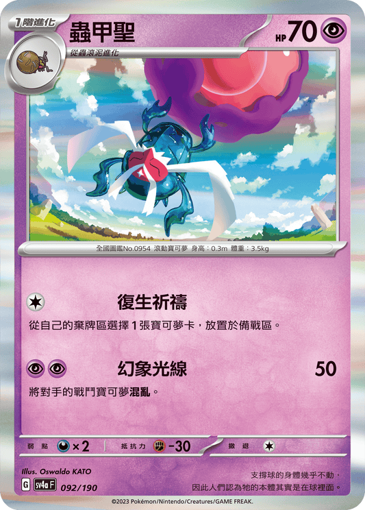 [Pokémon]  蟲甲聖-Trading Card Game-TCG-Oztet Amigo