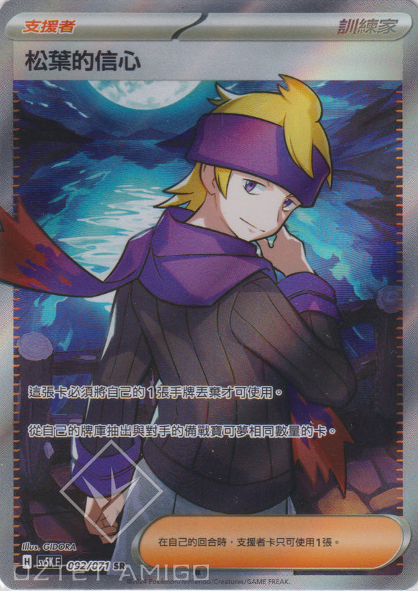 [Pokémon] 松葉的信心 -SR-Trading Card Game-TCG-Oztet Amigo