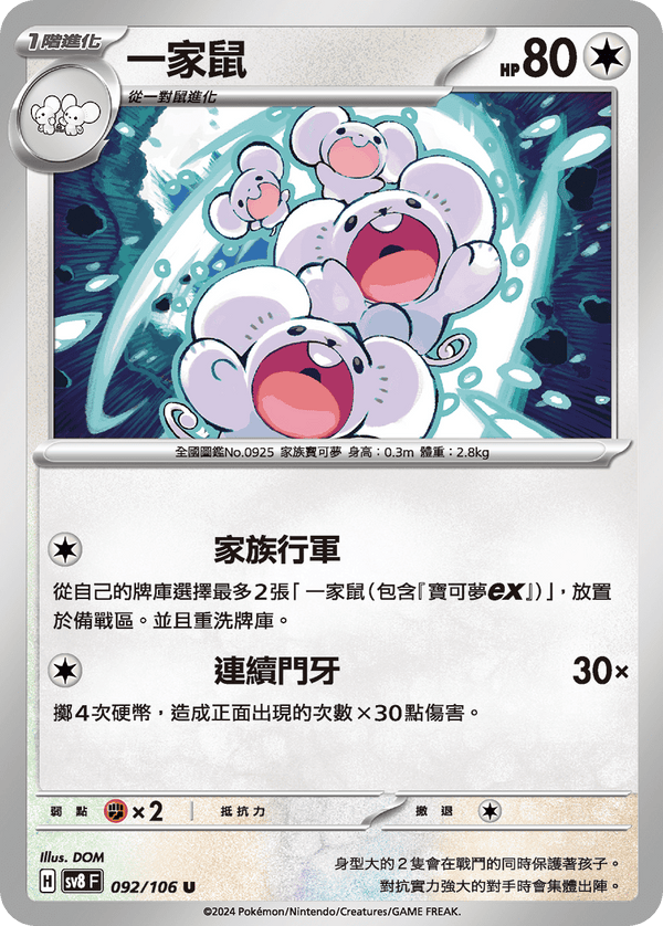 [Pokémon]  一家鼠-Trading Card Game-TCG-Oztet Amigo