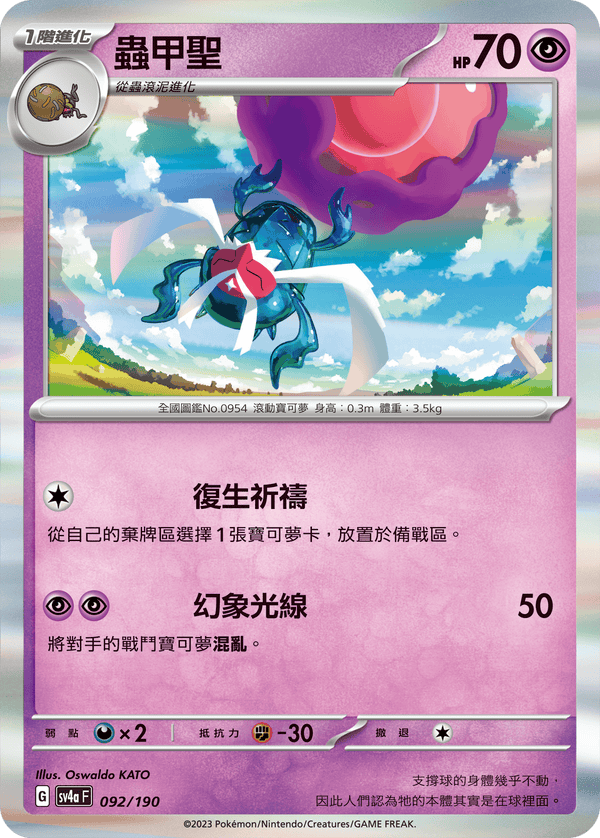 [Pokémon]  蟲甲聖-Trading Card Game-TCG-Oztet Amigo