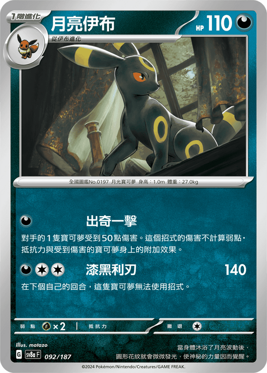 [Pokémon]   月亮伊布-Trading Card Game-TCG-Oztet Amigo