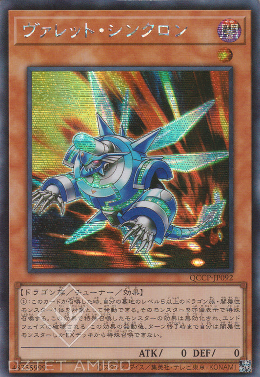 [遊戲王] 彈丸同步者 / ヴァレット・シンクロン / Rokket Synchron-Trading Card Game-TCG-Oztet Amigo