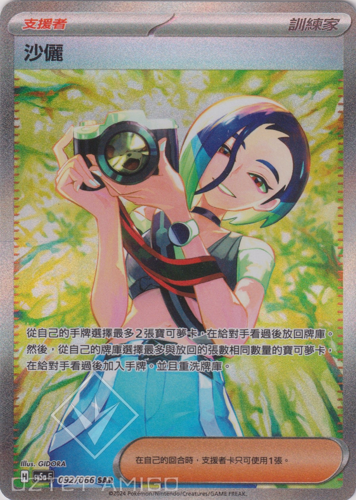 [Pokémon]  沙儷 -SAR-Trading Card Game-TCG-Oztet Amigo