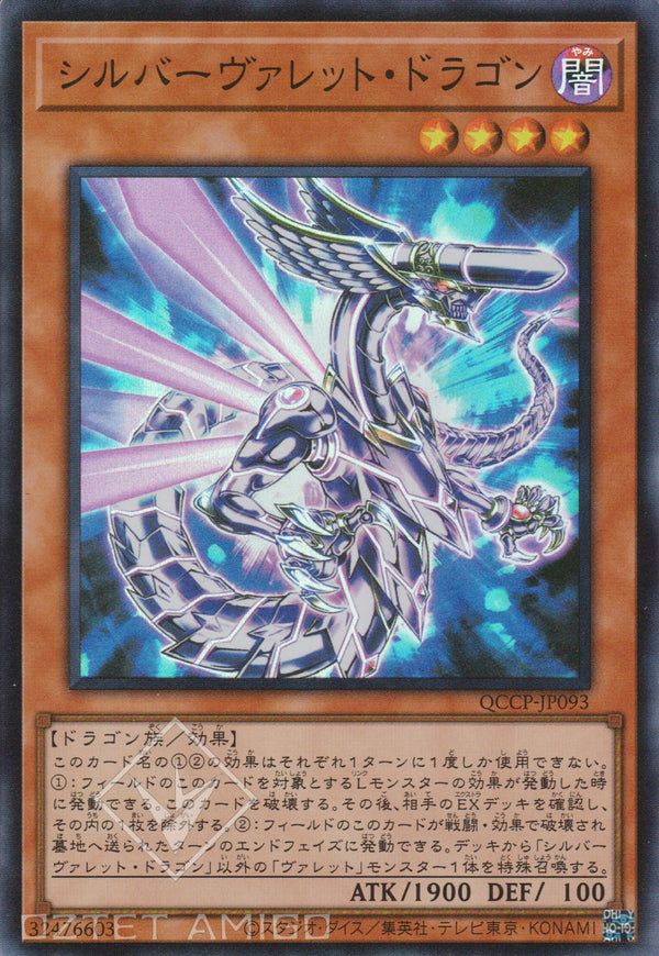 [遊戲王] 銀彈龍 / シルバーヴァレット・ドラゴン / Silverrokket Dragon-Trading Card Game-TCG-Oztet Amigo